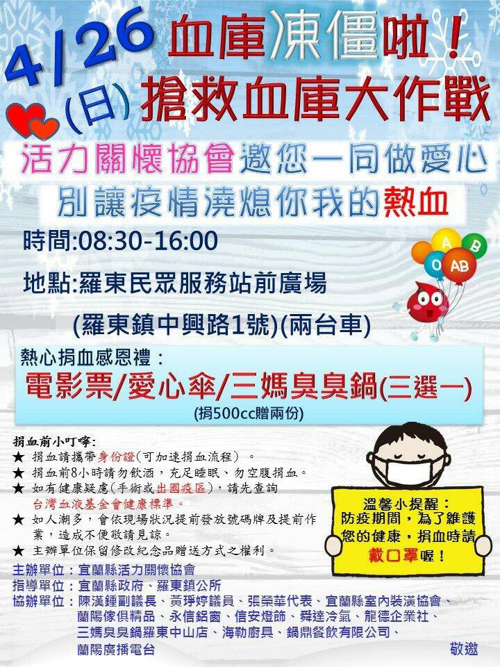搶救血庫大作戰 急需您挽袖捐熱血
