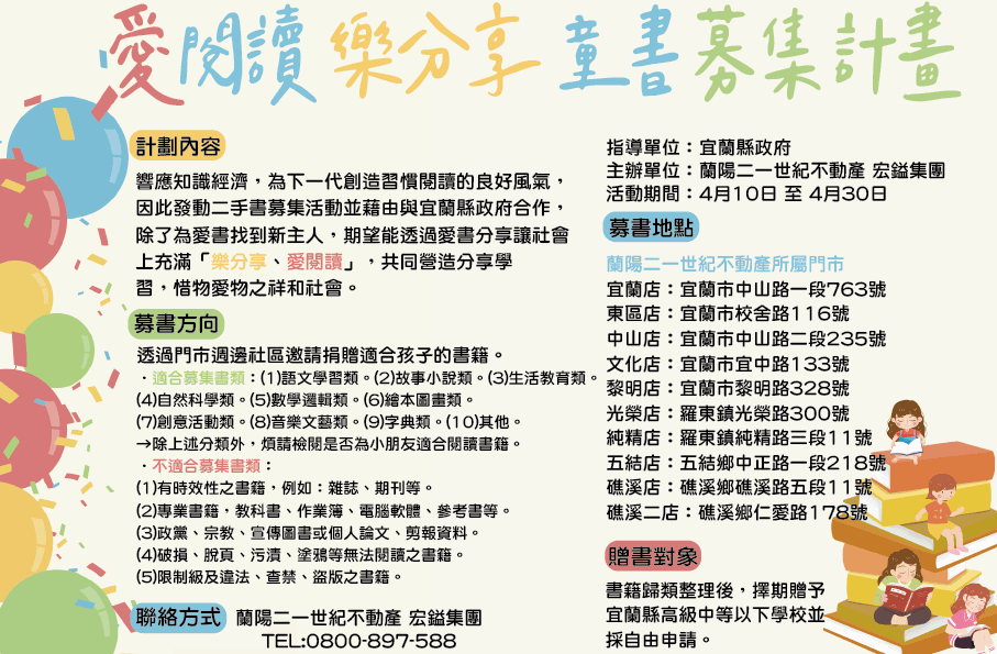 童書募集