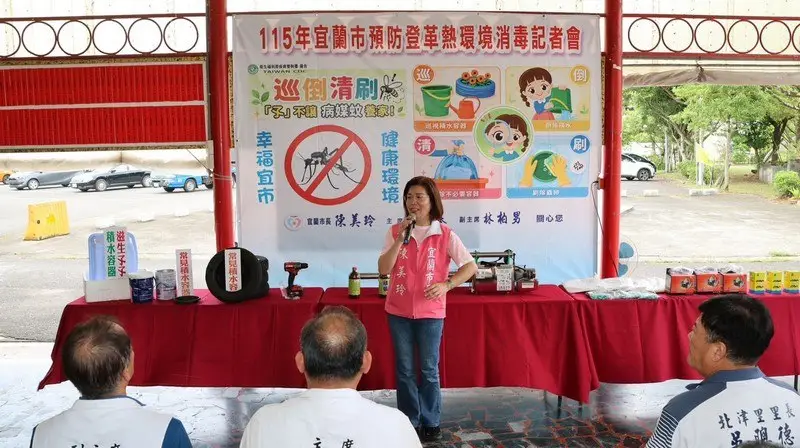 宜蘭市登革熱防治環境清潔消毒