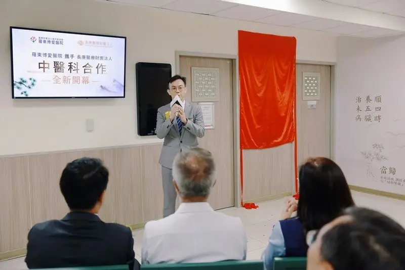 羅東博愛醫院中醫科開幕活動