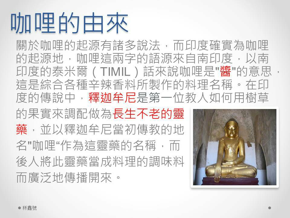 神奇的薑黃 背後傳奇故事