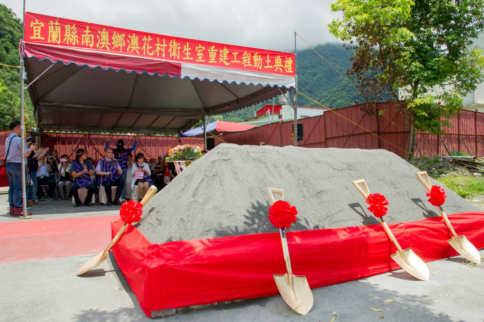 宜縣最南端澳花村衛生室重建工程 林姿妙親臨主持動土