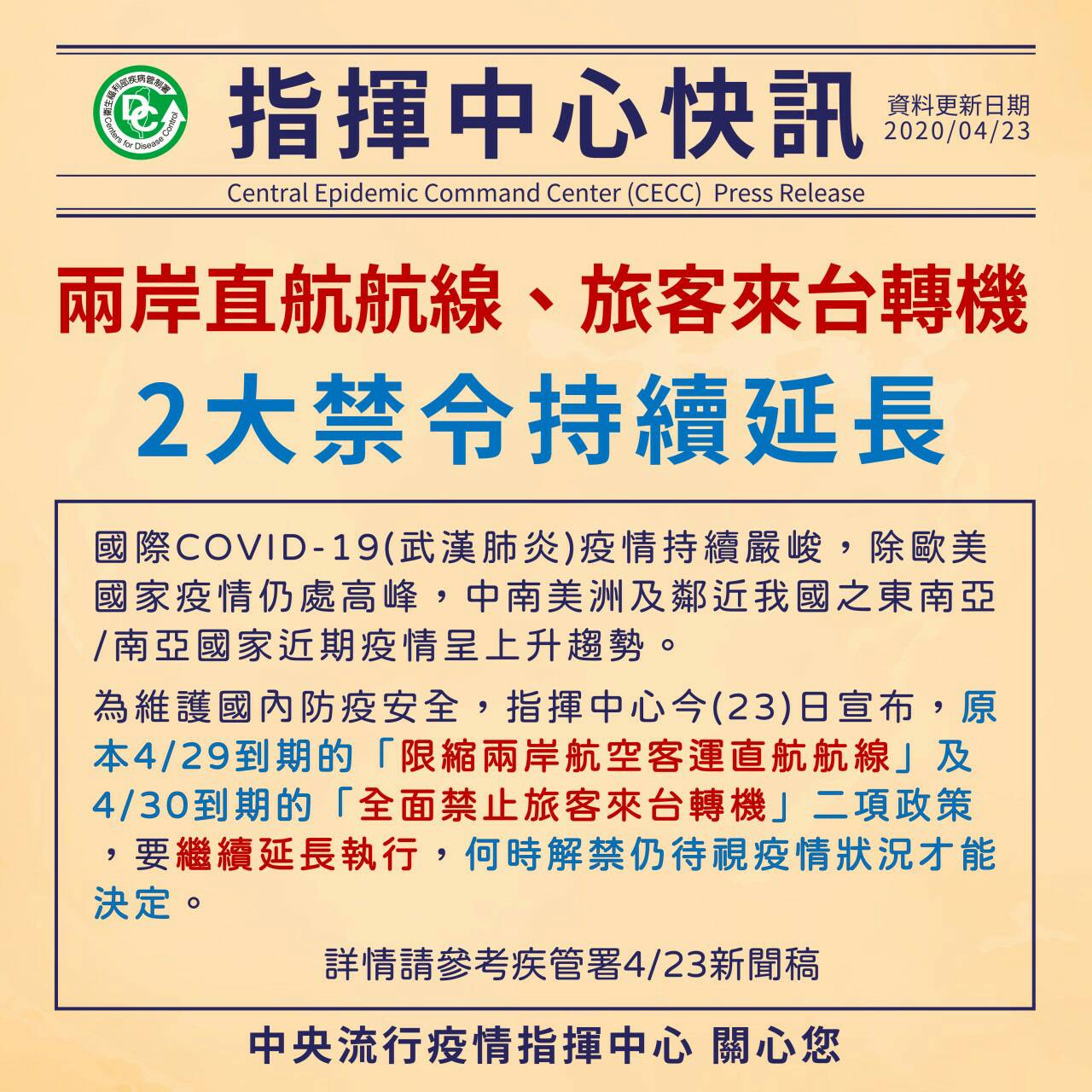 延長2禁令！「兩岸直航航線」及「旅客來台轉機」繼續禁