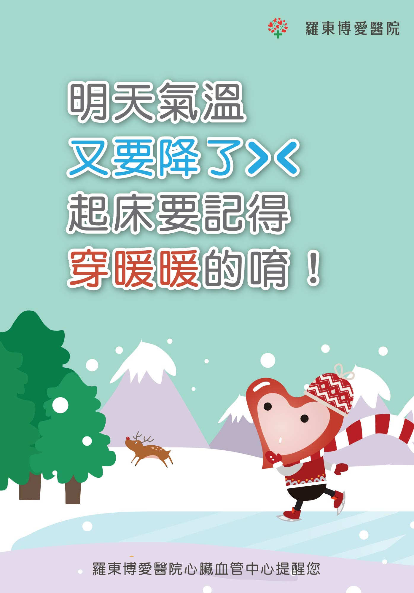 叮嚀保暖長輩圖