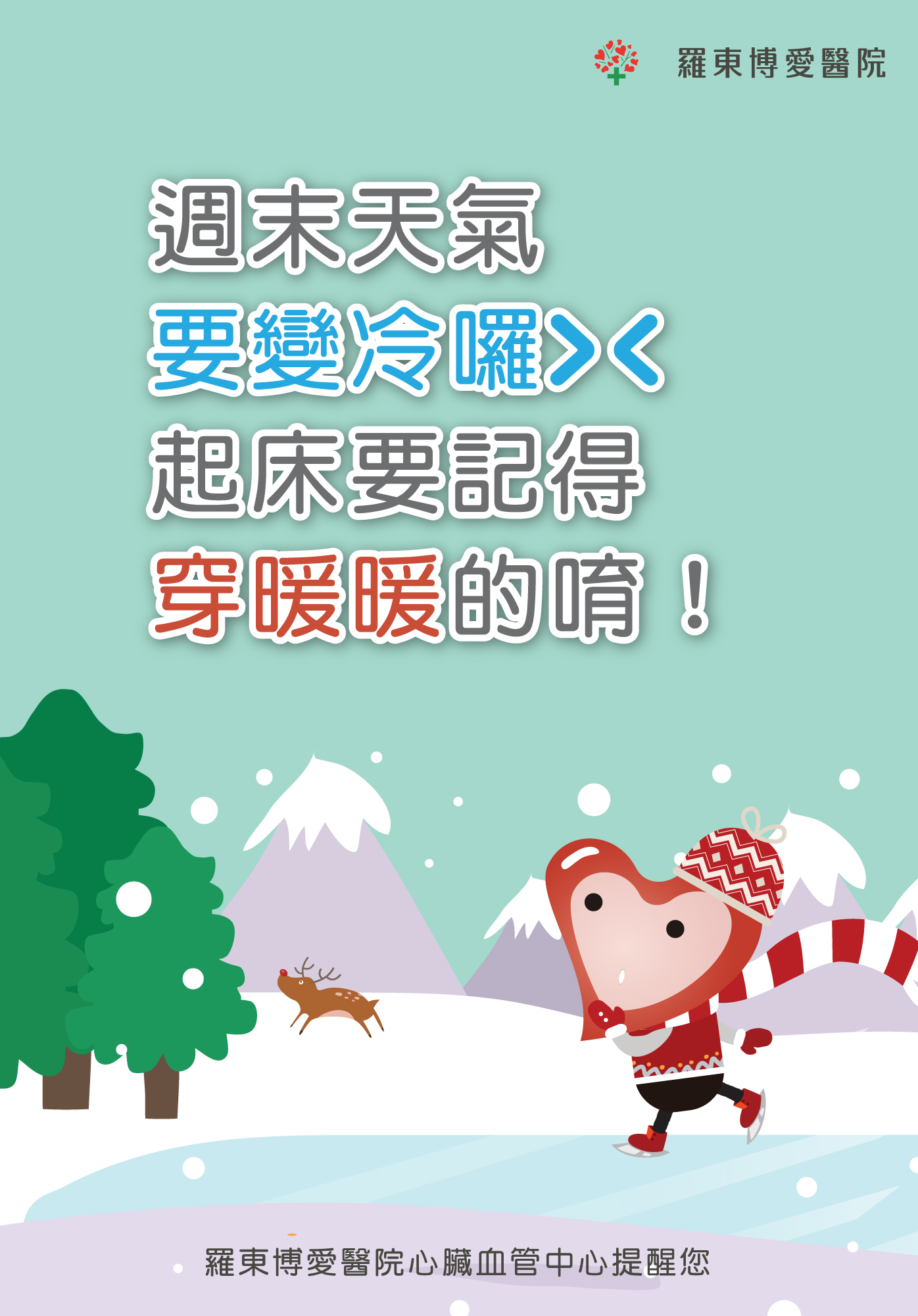 叮嚀保暖長輩圖