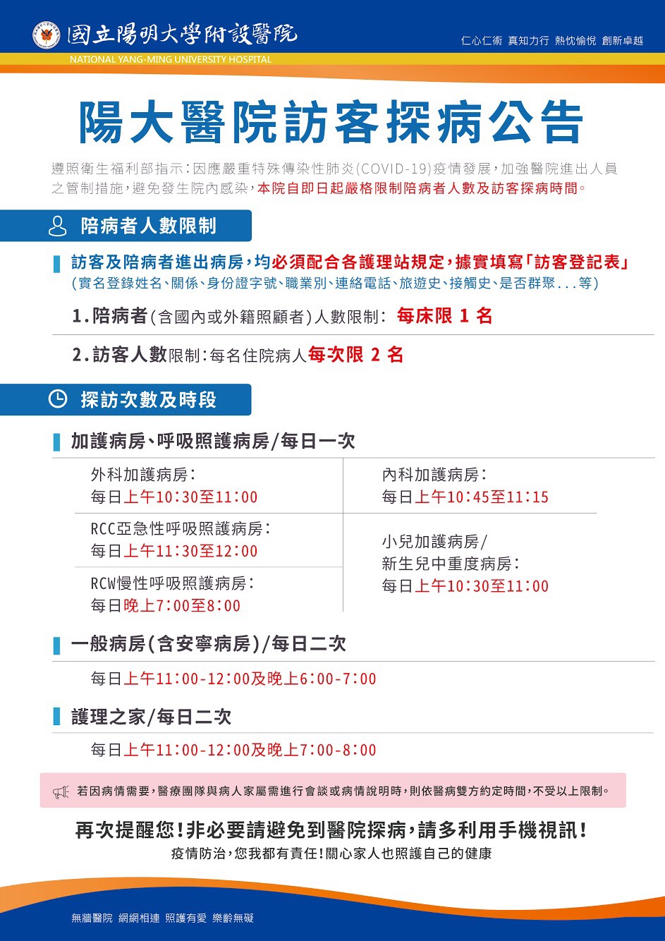 宜縣三大醫院看病陪病探病管制方式 您搞懂了嗎?