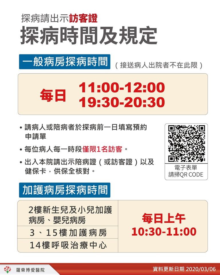 宜縣三大醫院看病陪病探病管制方式 您搞懂了嗎?