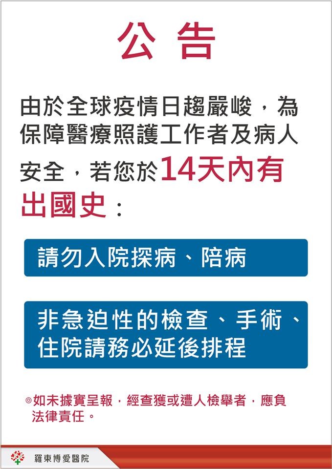 宜縣三大醫院看病陪病探病管制方式 您搞懂了嗎?