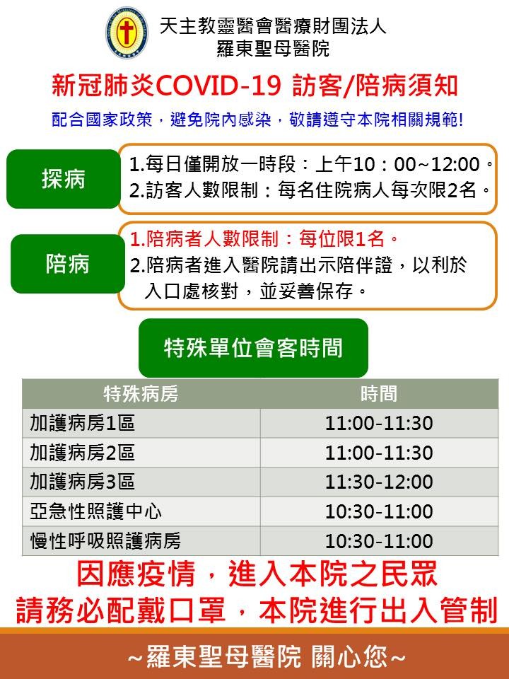 宜縣三大醫院看病陪病探病管制方式 您搞懂了嗎?