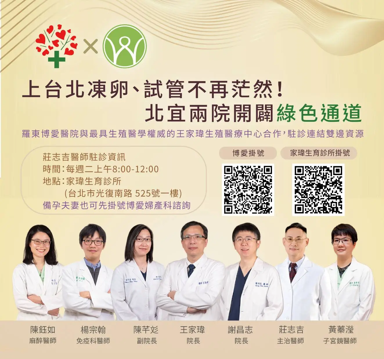 羅東博愛醫院