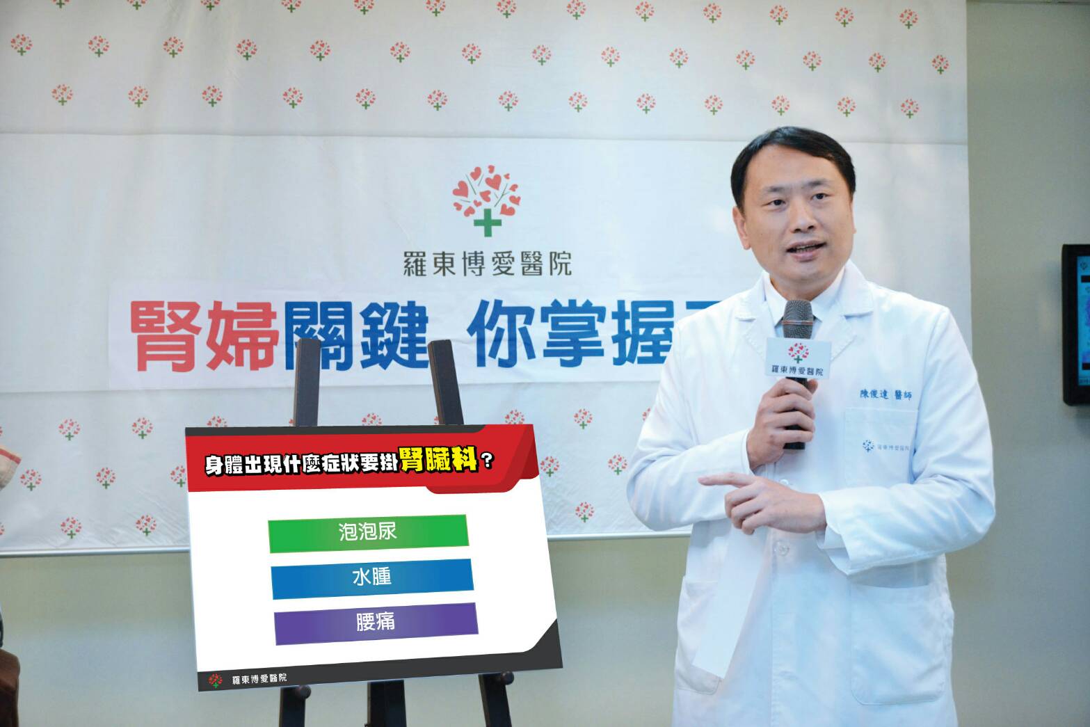 醫師陳俊達主任提醒民眾，若身體出現泡泡尿、水腫、腰痛，請至腎臟科就診