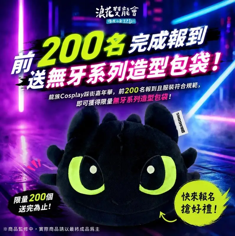 浪花雙龍會~福隆8/8免費水戰開打 報名還可抽住宿券
