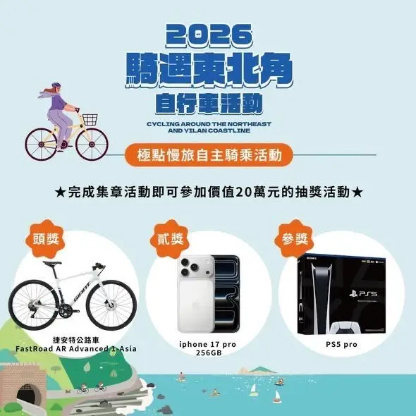 粉色軌跡極點慢旅扭蛋活動
