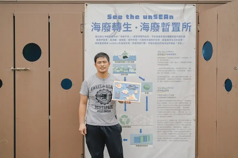 黃士洋船長長年投入海廢清理,並將回收廢棄物轉化為再生創作。