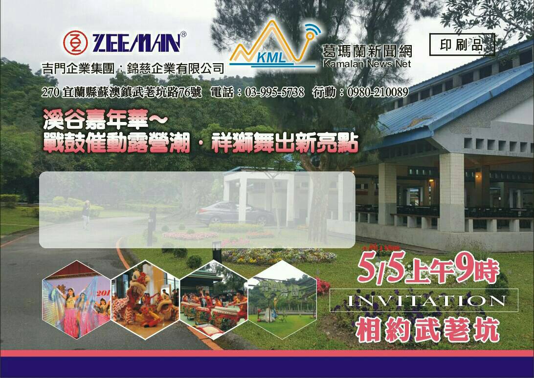 5月5日武荖坑盛大開幕活動 歡迎攜家帶眷免費入園