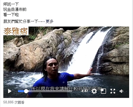 嵬浪．斗力的影片在臉書上，逾5萬人觀賞
