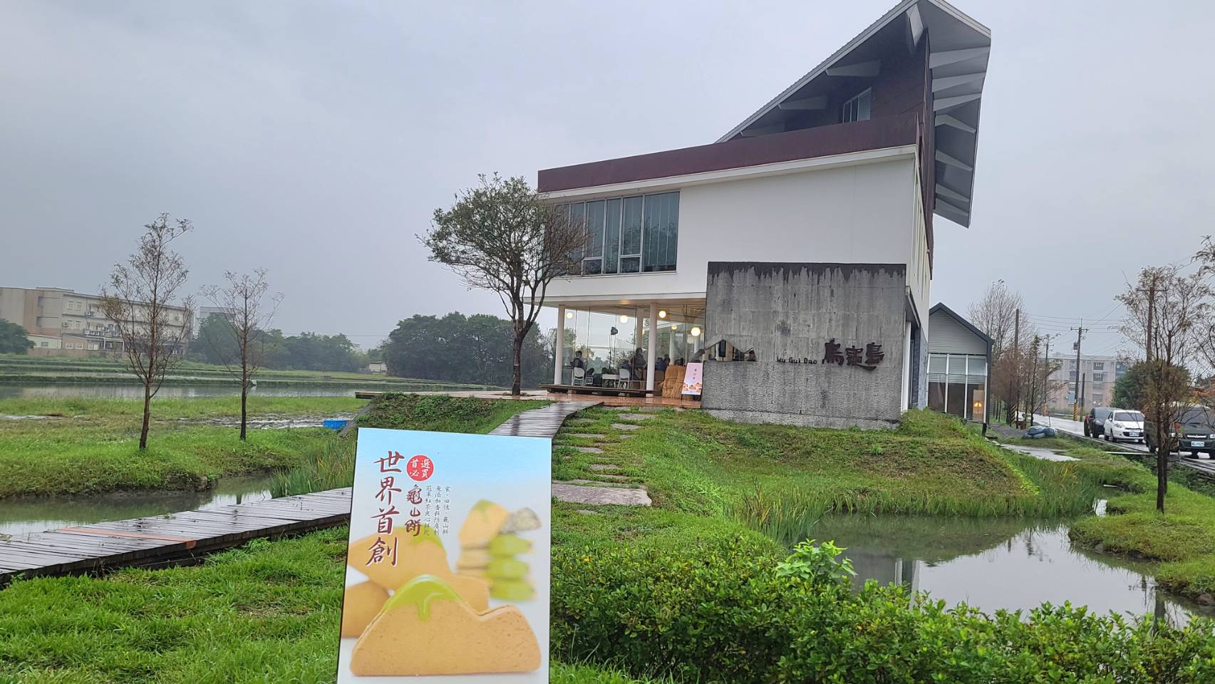 「烏龜島」伴手禮