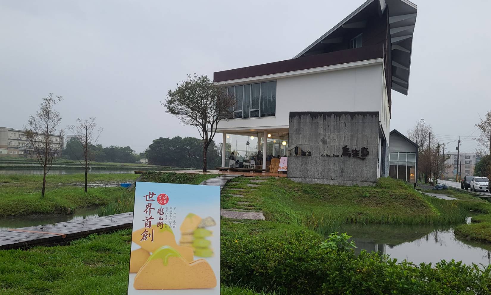 「烏龜島」伴手禮