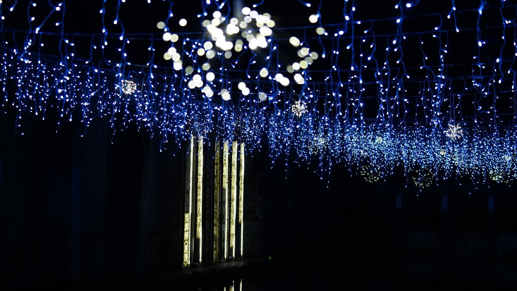 中興文創越夜越美麗