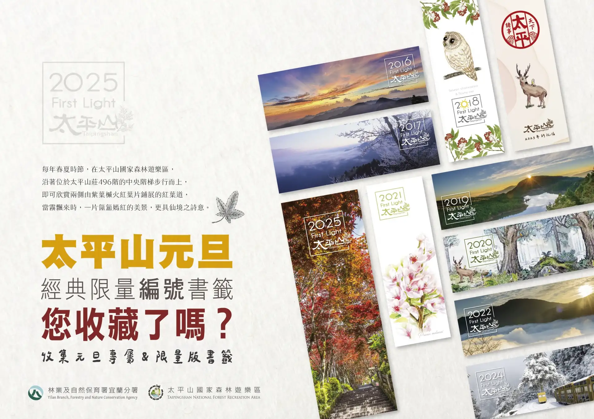 太平山國家森林遊樂區