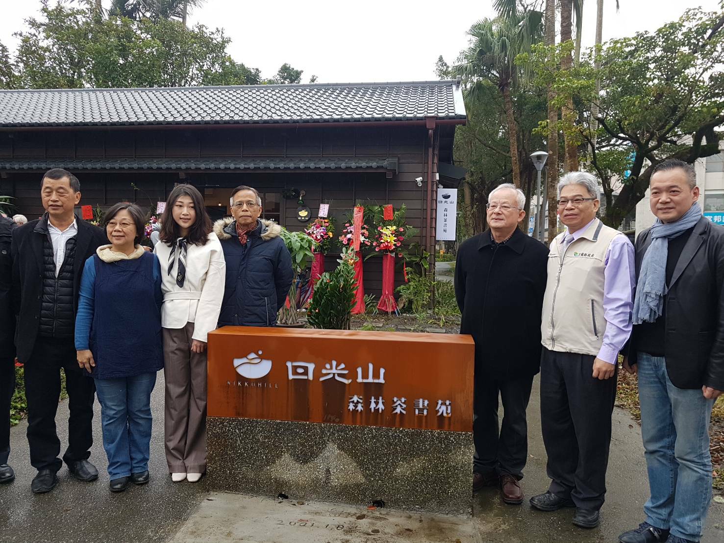 日光山森林茶書苑