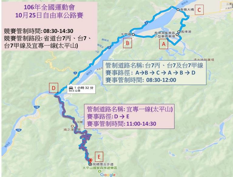 全運會自由車公路賽太平山實施交通管制