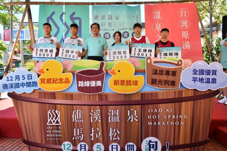 「2020礁溪溫泉馬拉松」9/19截止報名