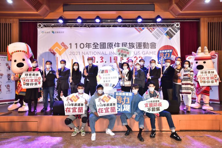 110年全國原民運動會 3/19-3/22宜蘭登場