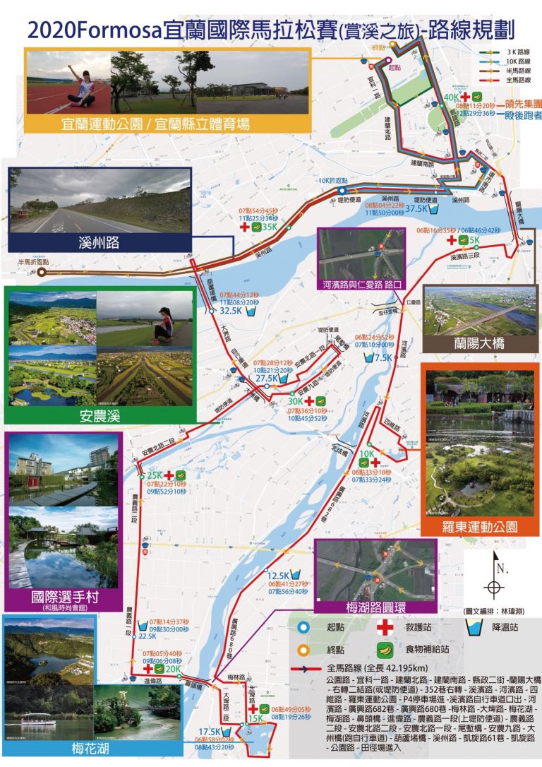 「2020 Formosa宜蘭國際馬拉松」首個以「宜蘭」命名的國際馬拉松賽 4/25起跑