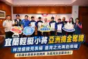 宜蘭健兒亞洲賽大放異彩～輕艇國手凱旋獲表揚【影音新聞】