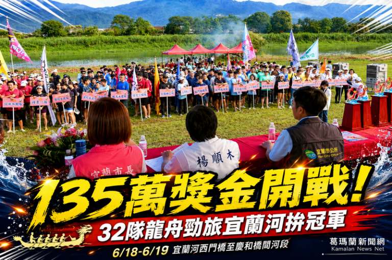 宜蘭市龍舟賽熱鬧開划！32隊競逐135萬元獎金～曾心梅開唱助陣