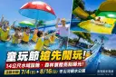 宜蘭童玩節提前開箱！「森歷其境」打造最夢幻夏日森林樂園【影音直播】