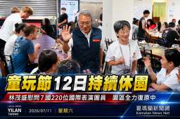 童玩節12日持續休園一天～林茂盛赴宿舍加菜關懷220位國際團員【影音新聞】