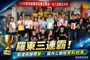 羅東體育再創高峰～縣運總冠軍、龍舟雙料冠軍締造三連霸