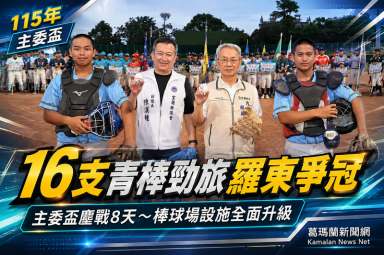 羅東棒球場設施升級迎戰～全國16支青棒勁旅主委盃爭冠