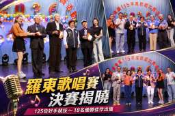 天籟之聲在羅東～125位歌唱好手競技決賽成績揭曉