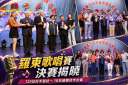 天籟之聲在羅東～125位歌唱好手競技決賽成績揭曉