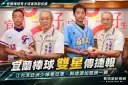 宜蘭棒球新星接棒！江允浩亞洲少棒奪亞軍、郭靖源加盟統一獅