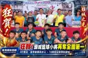 頭城國小籃球小將再奪全國第一！18將稱霸夏季聯賽～蔡文益頒2.9萬獎勵金