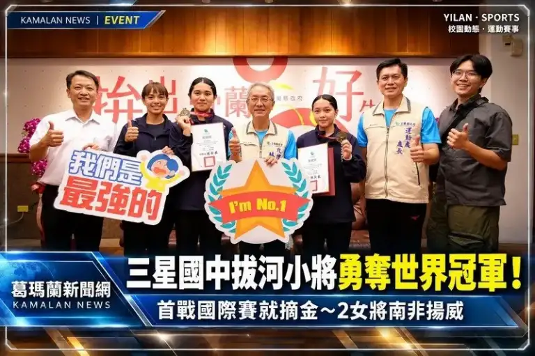 三星國中拔河小將太強了！首度征戰國際賽～勇奪世界冠軍【影音直播】