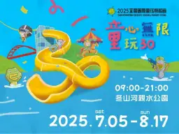 2025宜蘭國際童玩藝術節