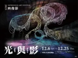 2025宜蘭文化局映像節