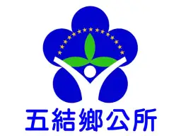 2026宜蘭縣五結鄉公所快速連結廣告