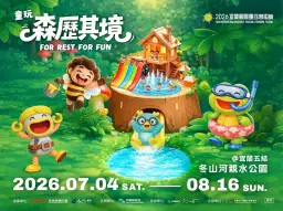 2026宜蘭國際童玩節