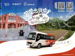 宜蘭縣政府交通部觀光署