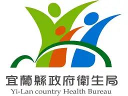 宜蘭縣政府衛生局