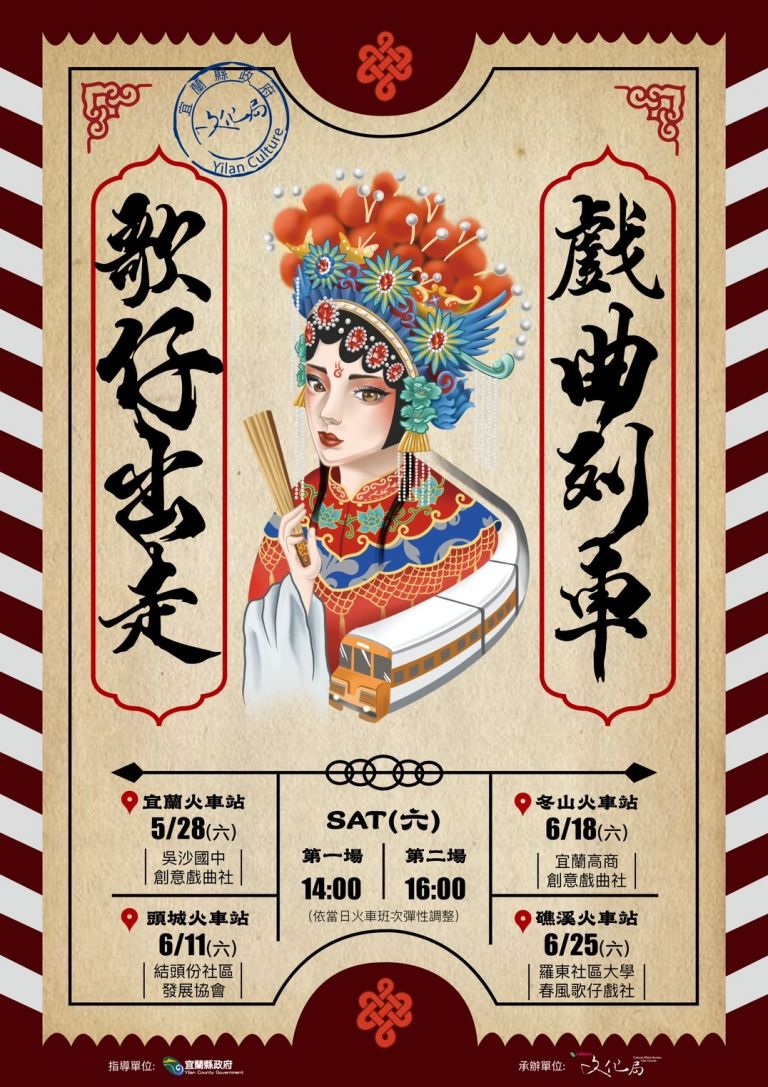 歌仔戲也快閃！ 宜蘭 頭城 冬山 礁溪火車站前輪番登場