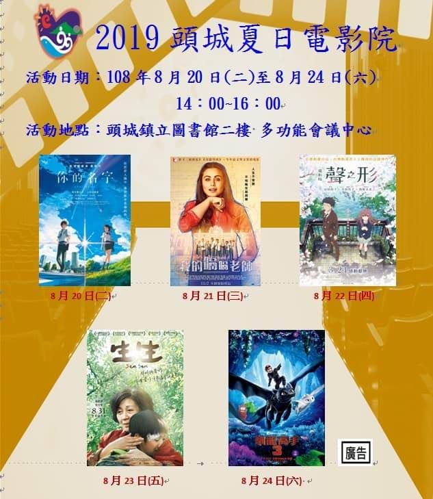 頭城夏日電影院 邀你免費看電影 集點換好禮【影音新聞】