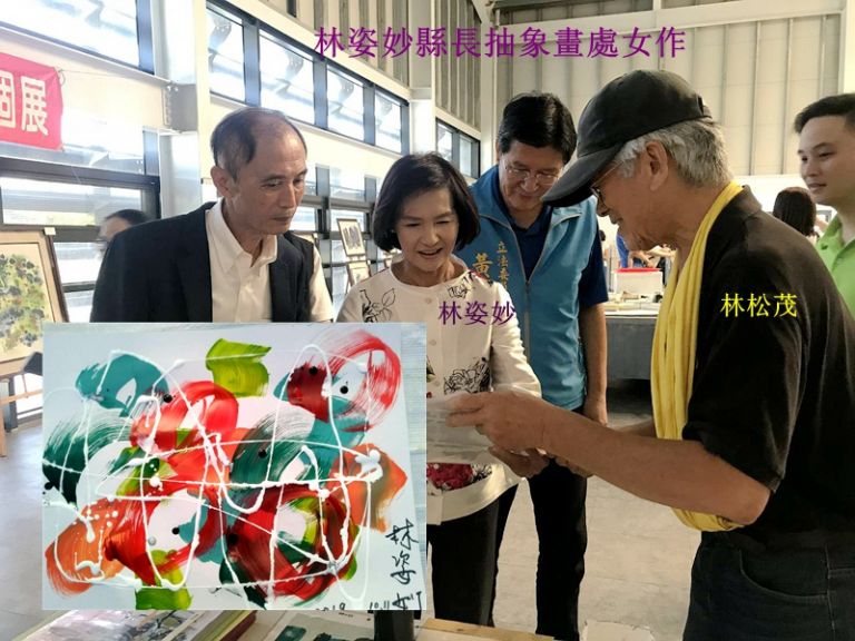 林姿妙縣長參觀抽象畫．完成處女作～美麗快樂人生