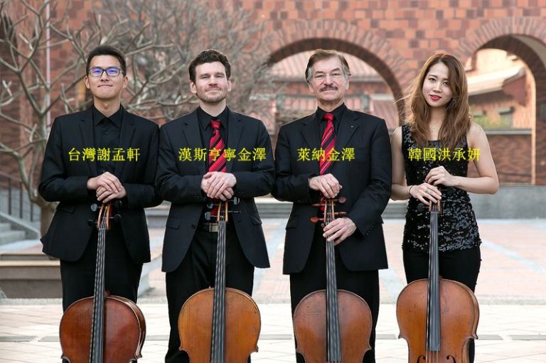 慕尼黑大提琴四重奏．動人樂音飄蕩福爾摩沙